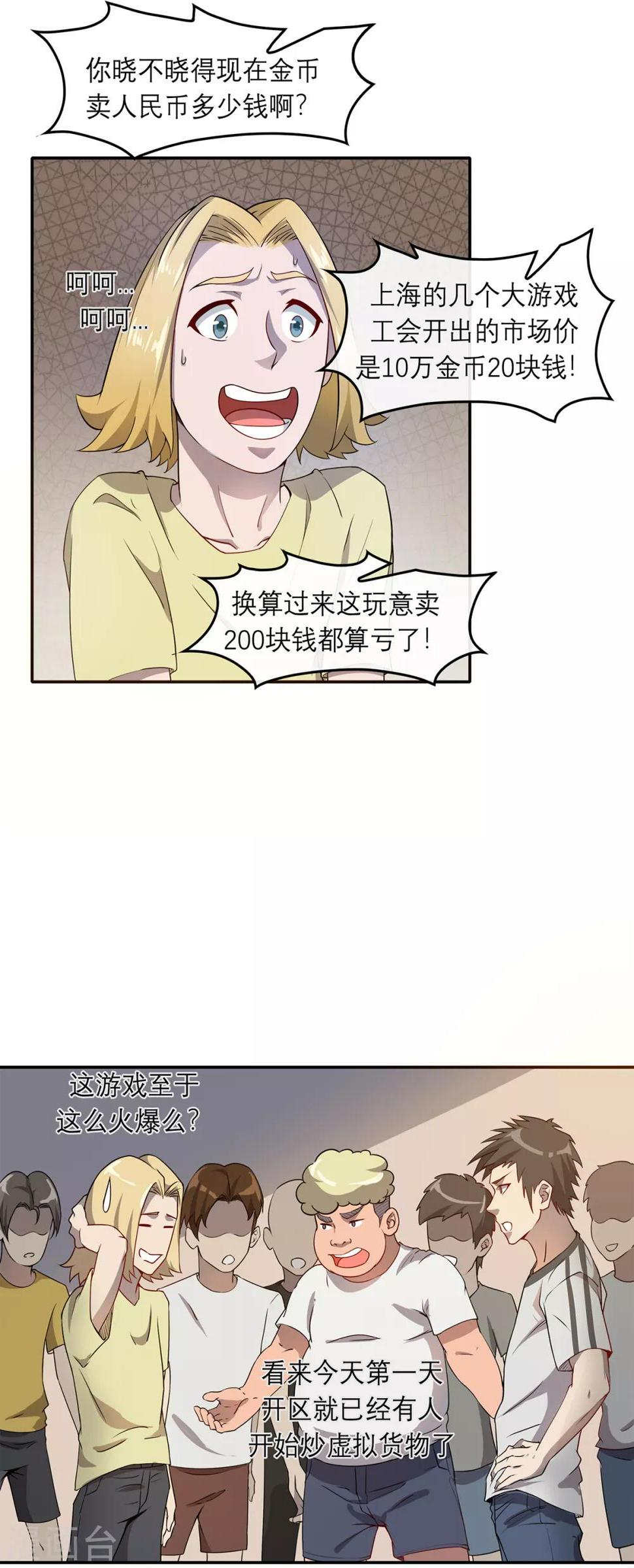 法师传奇2笔趣阁无弹窗漫画,第8话 海魂风波2图