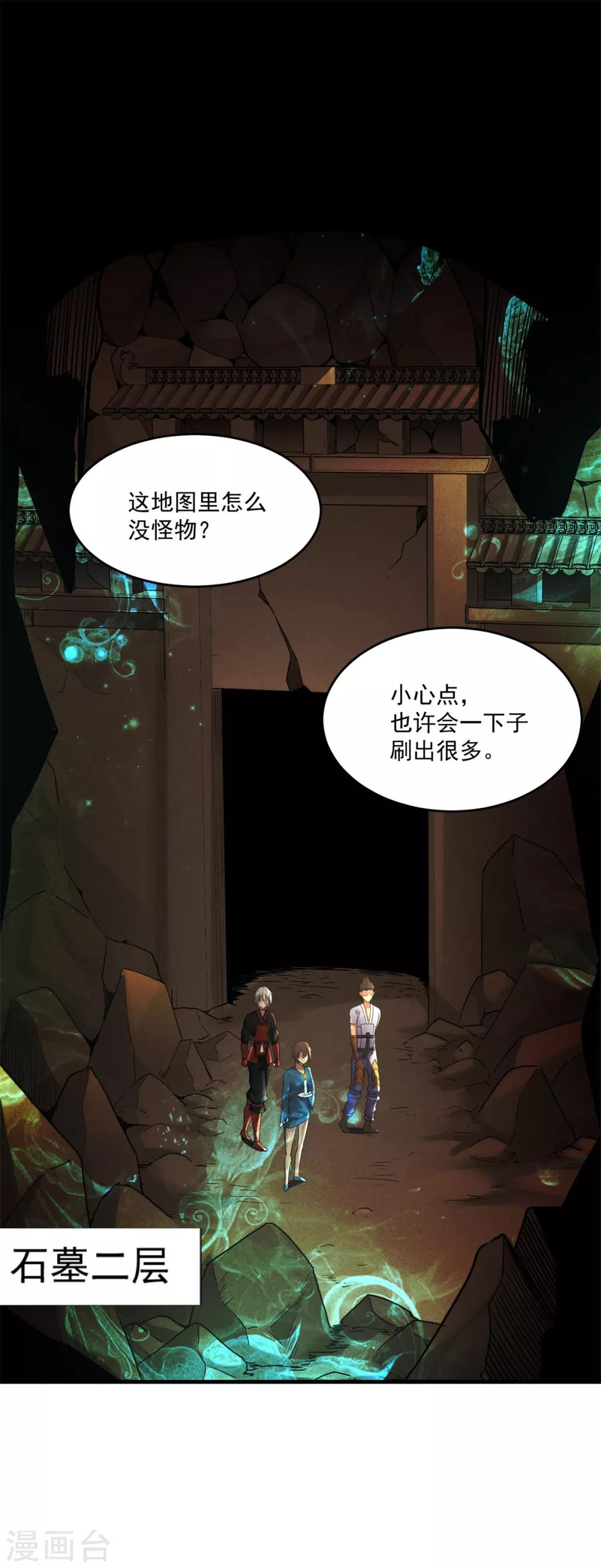 法师传奇2漫画,第13话 奋起直追1图