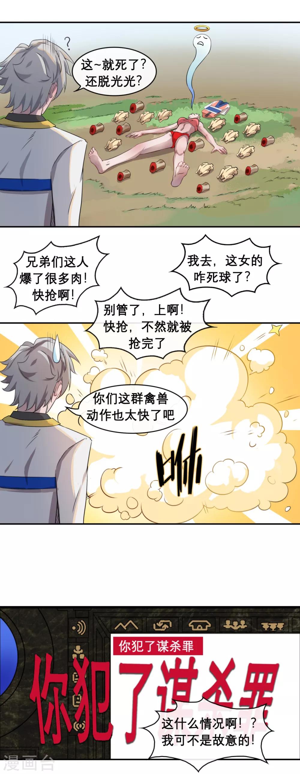 小说法师传奇漫画,第3话 第一次PK1图