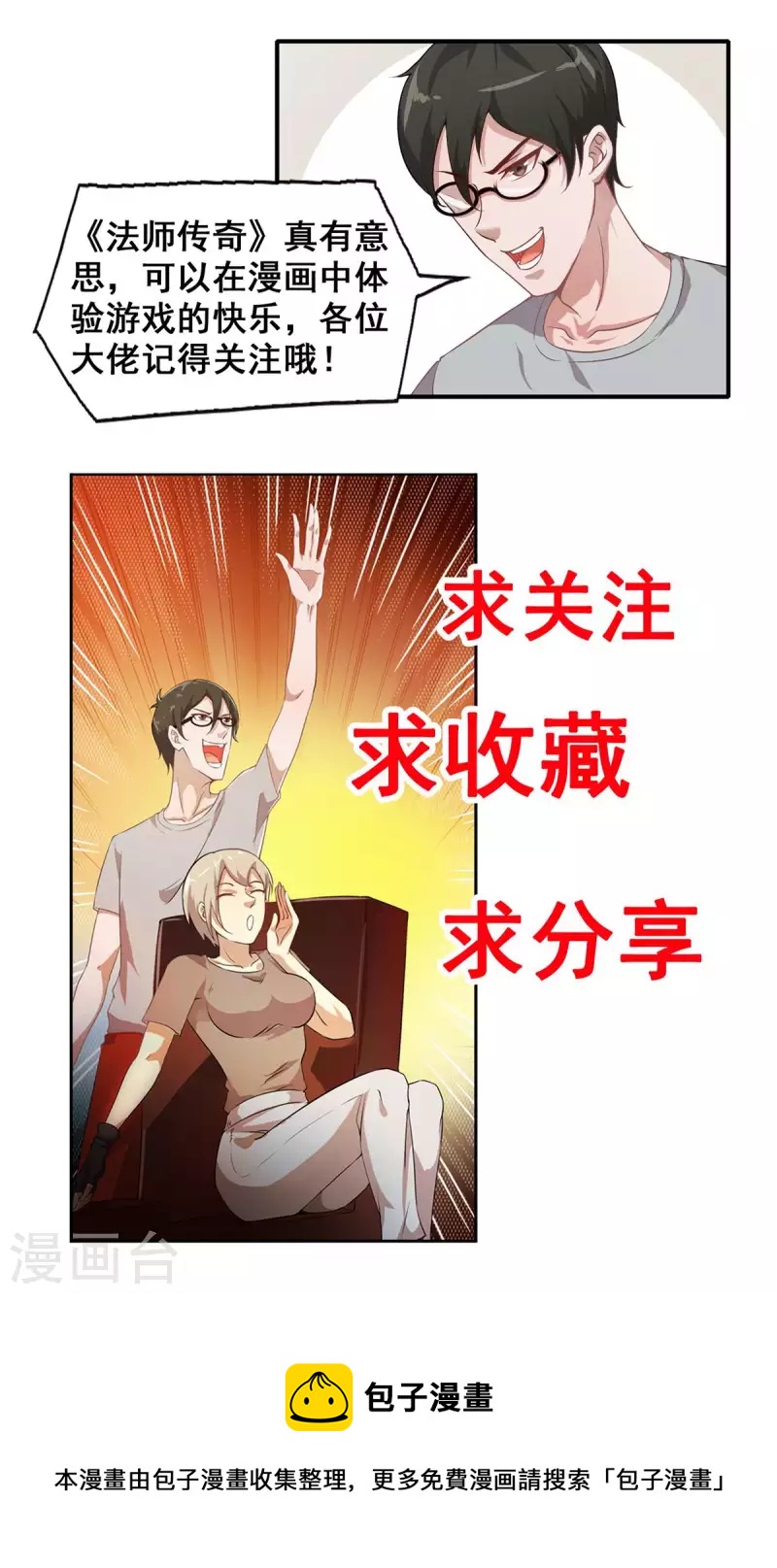 法师传奇沙雕动画漫画,第58话 威胁2图