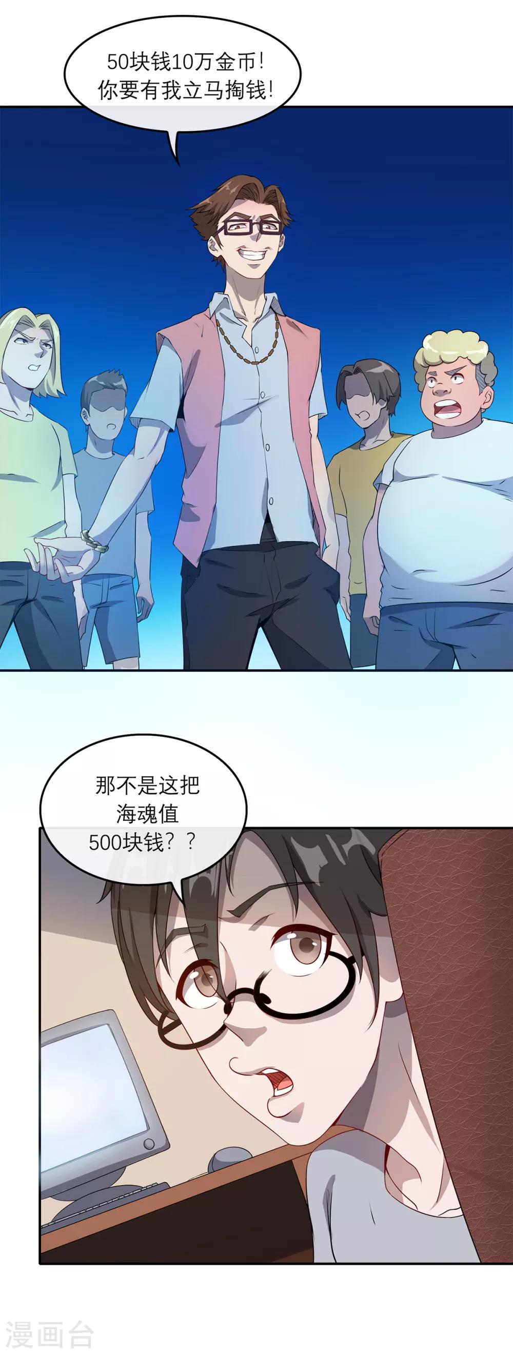 法师传奇2全本txt漫画,第8话 海魂风波2图