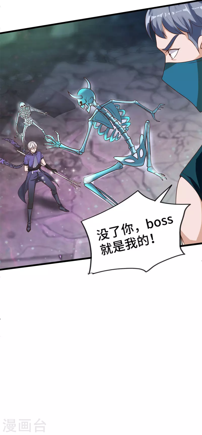 法师传奇漫画,第51话 又见死敌1图
