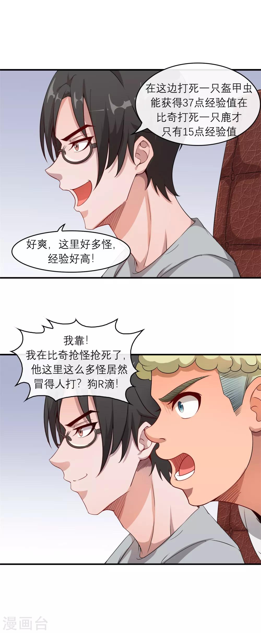 法师传奇2全本txt漫画,第4话 发家致富1图