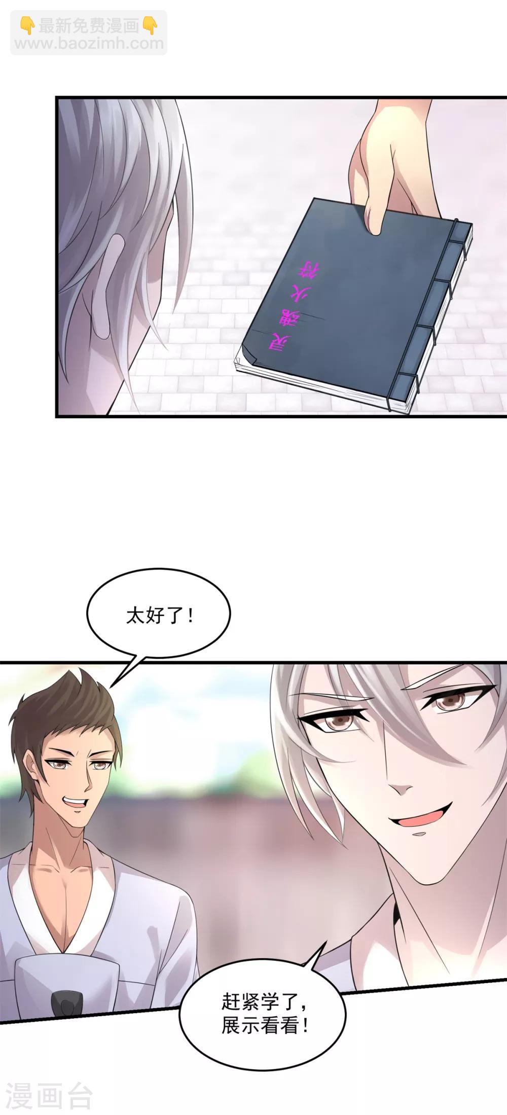 法师传奇txt全集下载漫画,第11话 灵魂火符2图