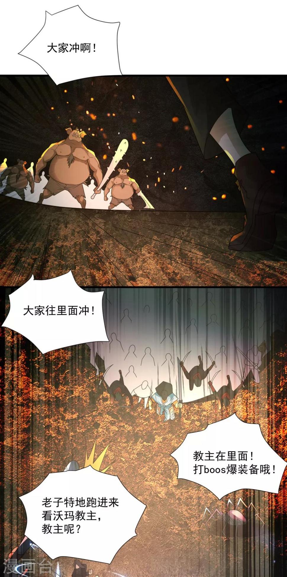 法师传奇沙雕动画漫画,第35话 新的目标2图