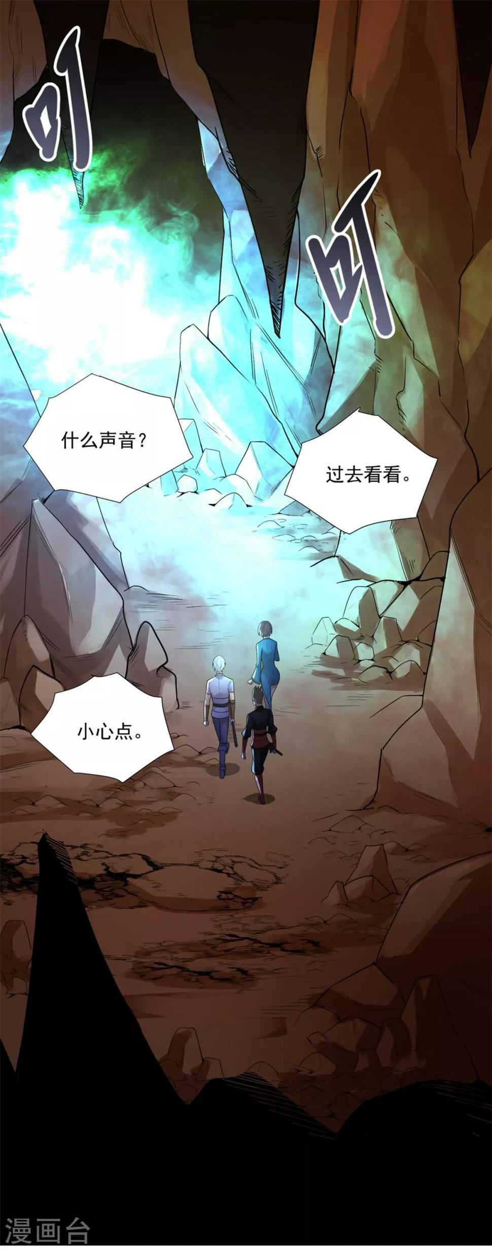 海灯法师传奇漫画,第17话 其利断金2图