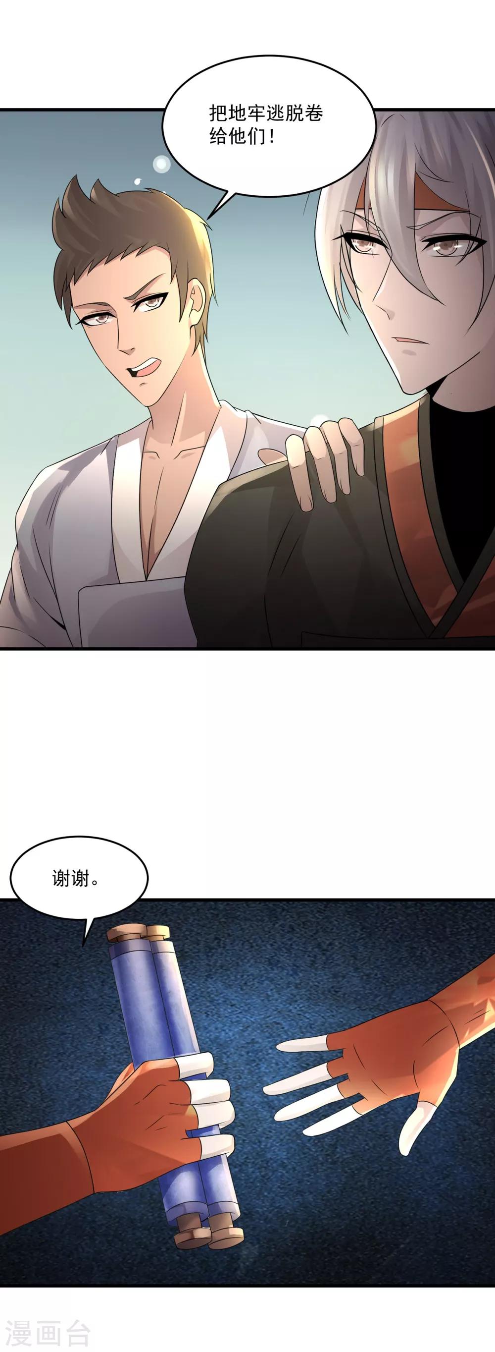 法师传奇2漫画,第13话 奋起直追1图