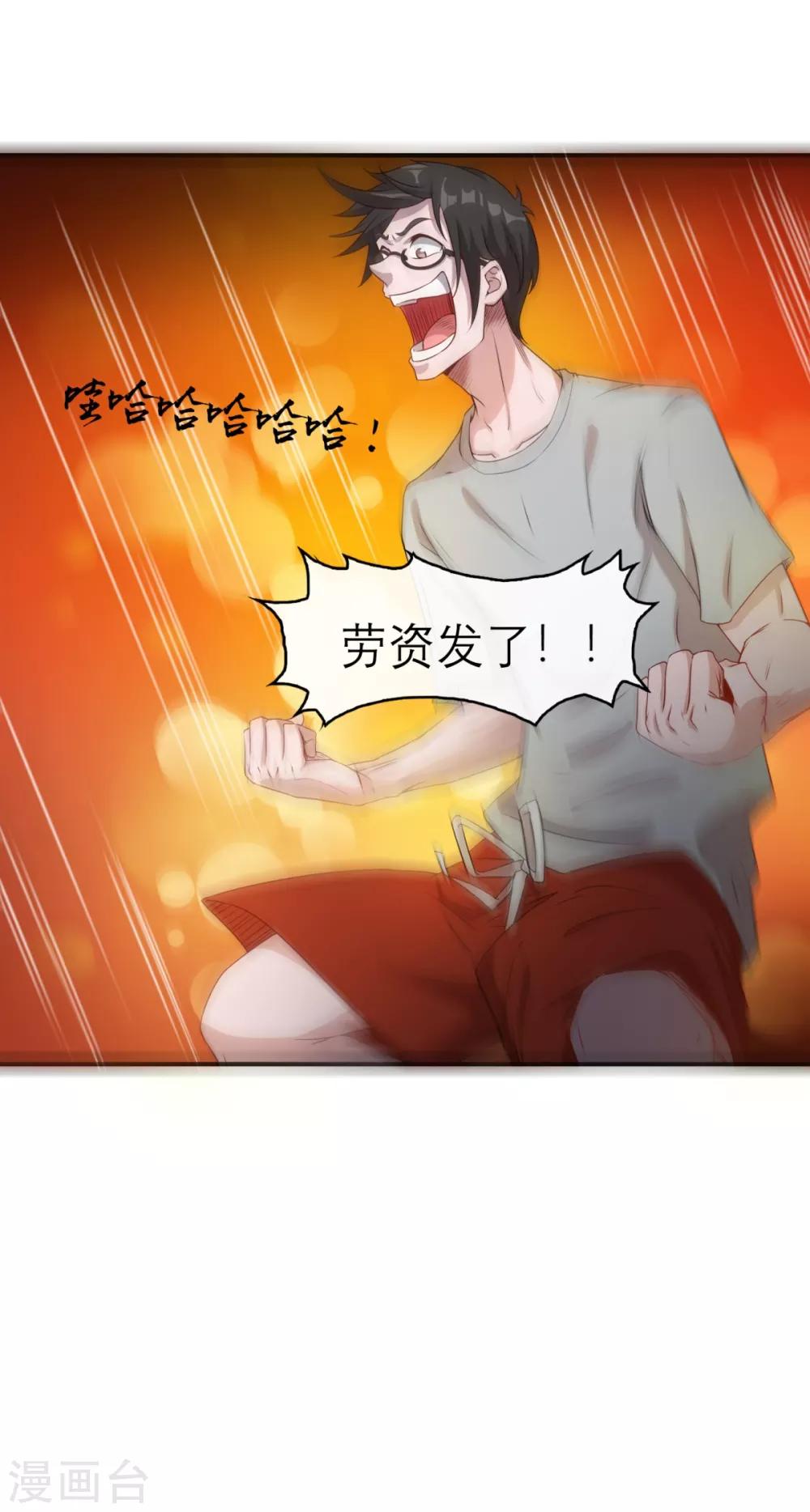 法师传奇2全本txt漫画,第7话 逆天神器22图