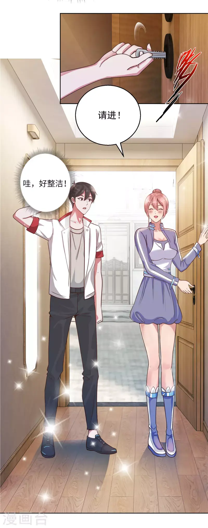 法师传奇漫画,第47话 洗澡1图