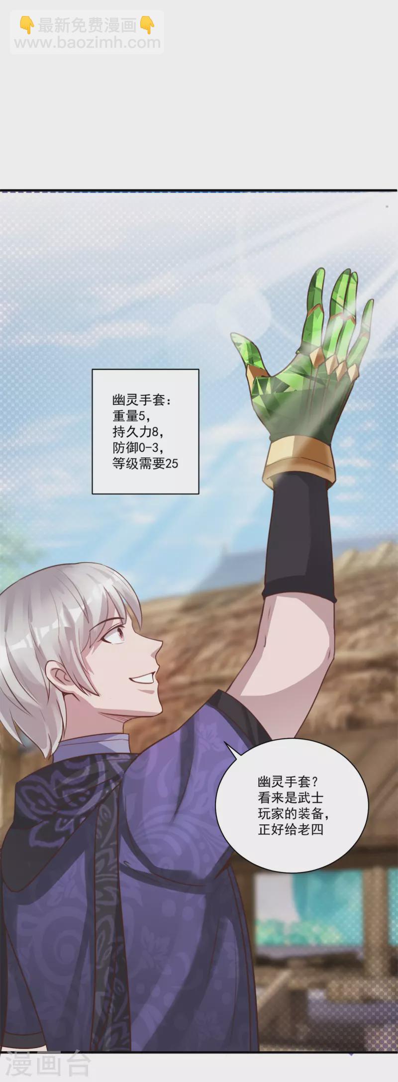 法师传奇沙雕动画漫画,第57话 归家1图