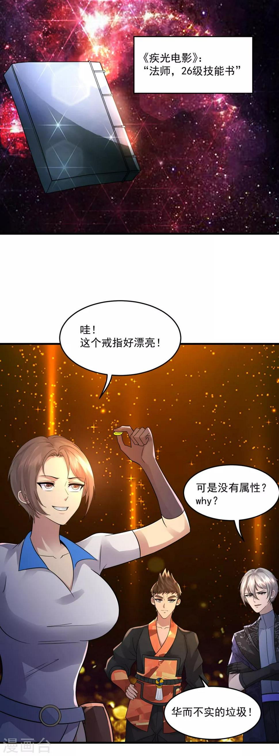 法师传奇漫画,第40话 凤曦求救2图