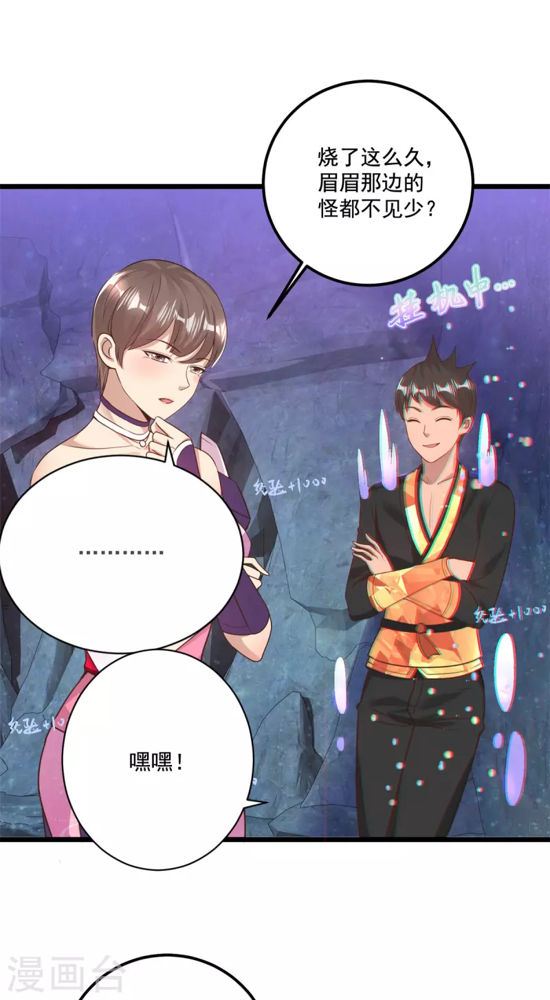 法师传奇2小说漫画,第63话 捷径1图