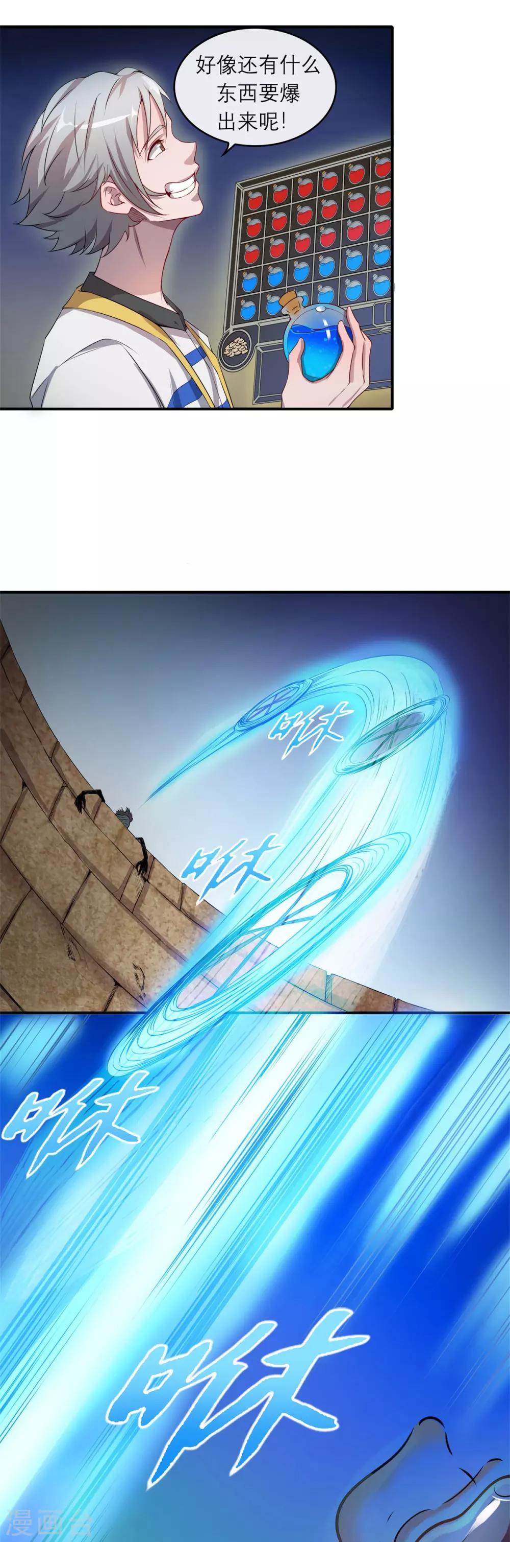 法师传奇2全本txt漫画,第7话 逆天神器21图