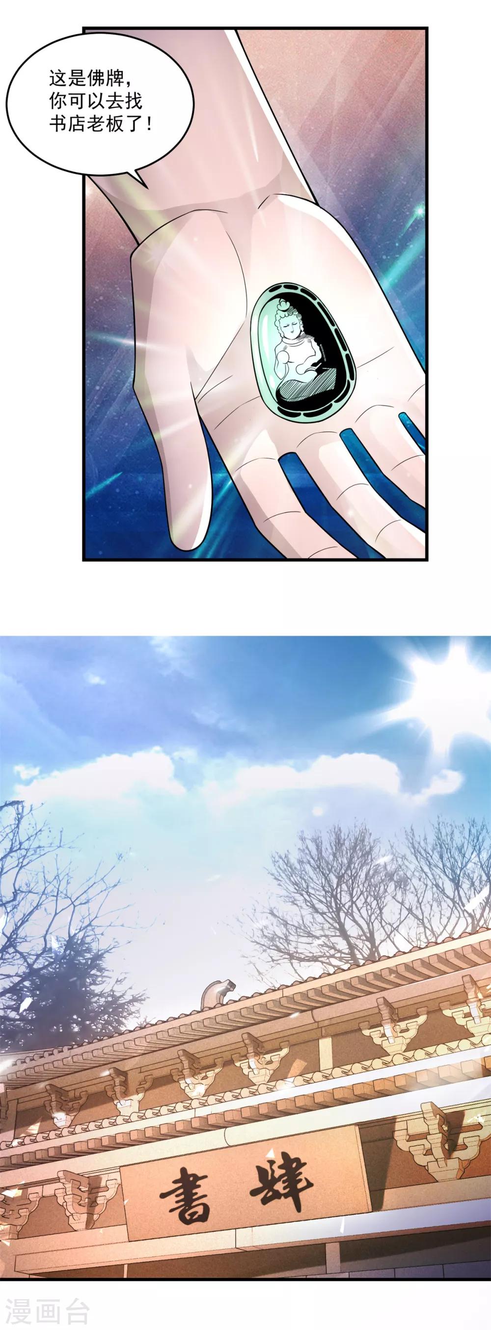 法师传奇漫画,第15话 跑任务2图