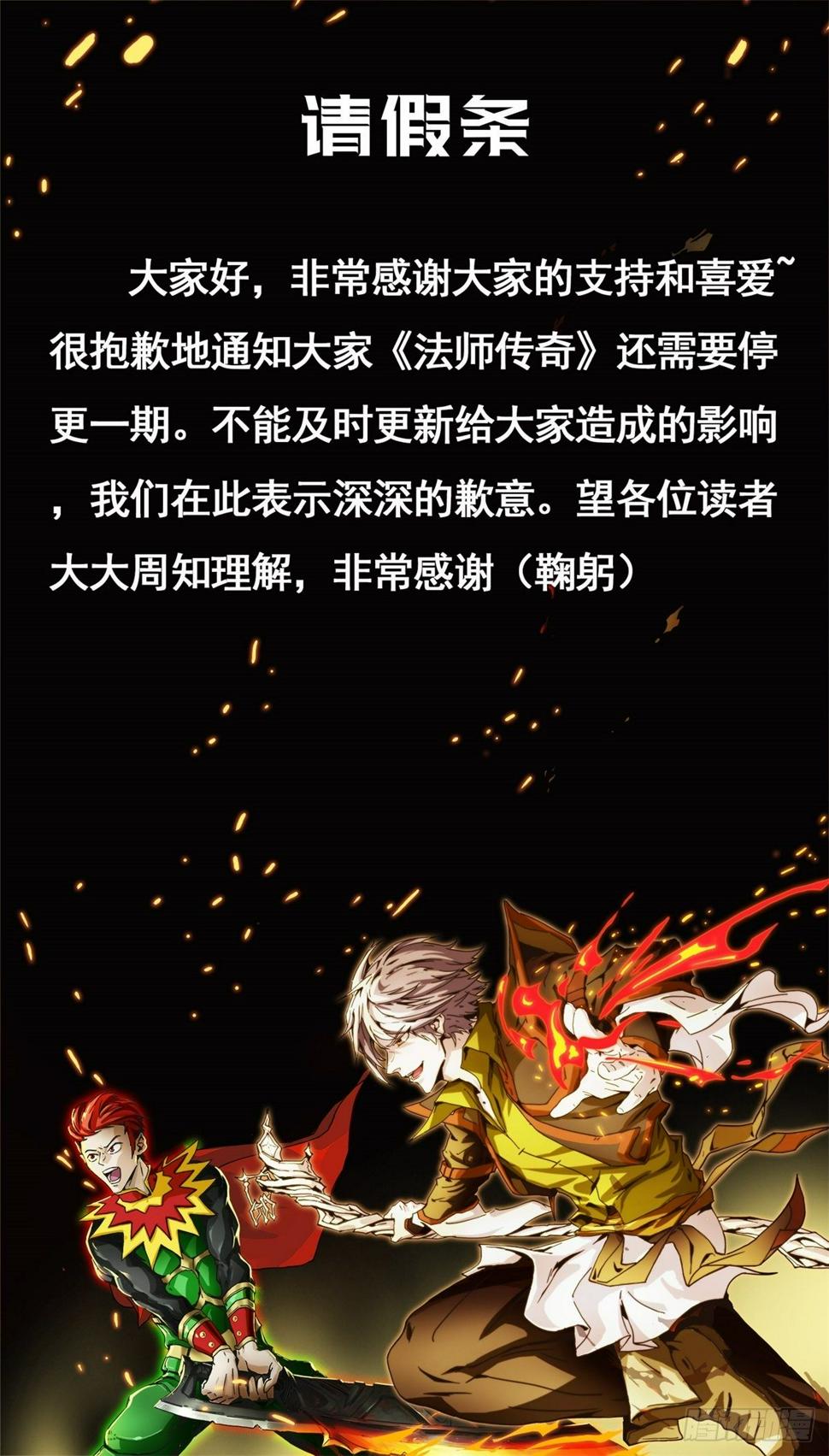 法师传奇漫画,紧急通知1图