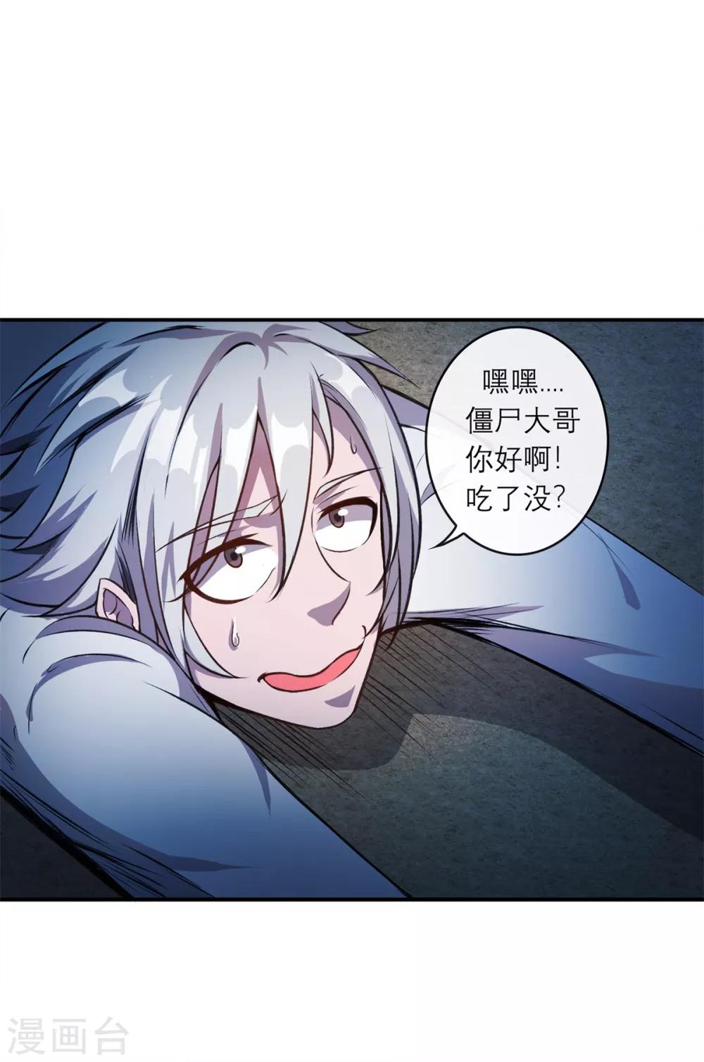 法师传奇2笔趣阁无弹窗漫画,第6话 逆天神器11图