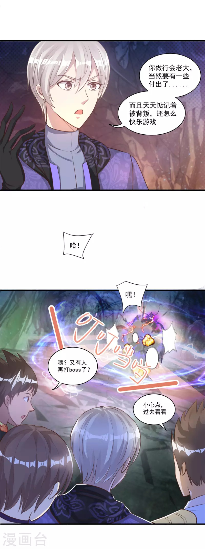 法师传奇2有声小说漫画,第54话 毒我BABY2图