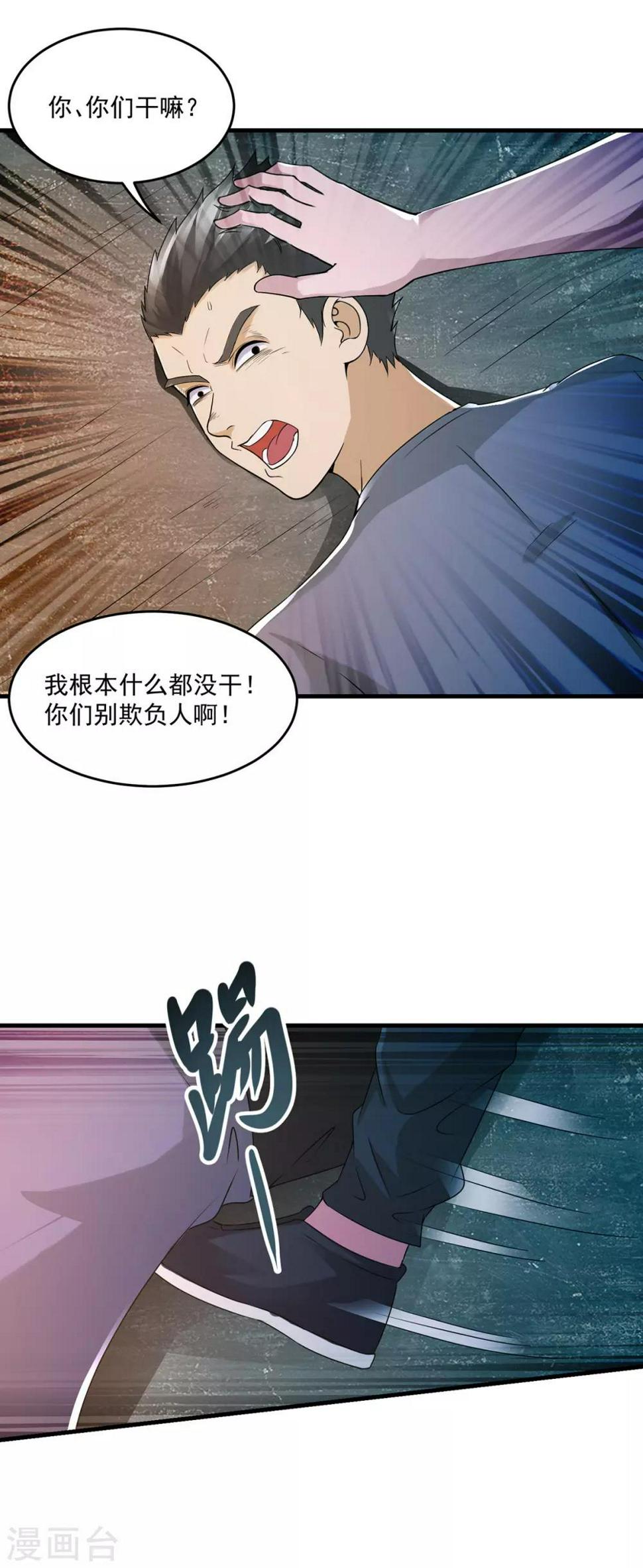 法师传奇漫画,第44话 暴揍1图
