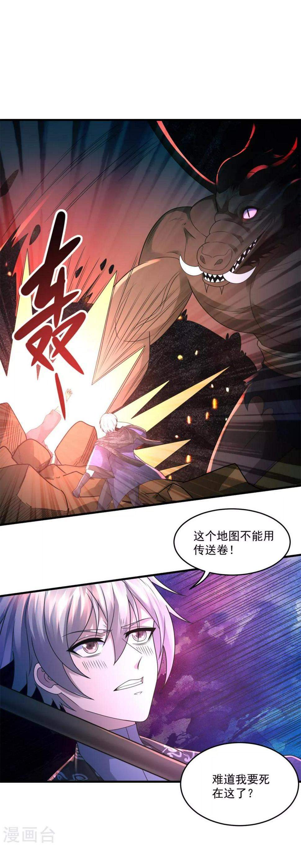 法师传奇II漫画,第37话 昔日同盟1图