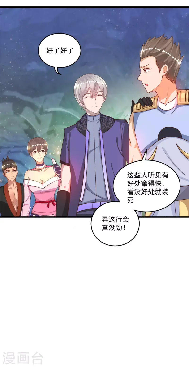 法师传奇漫画,第53话 挫败1图