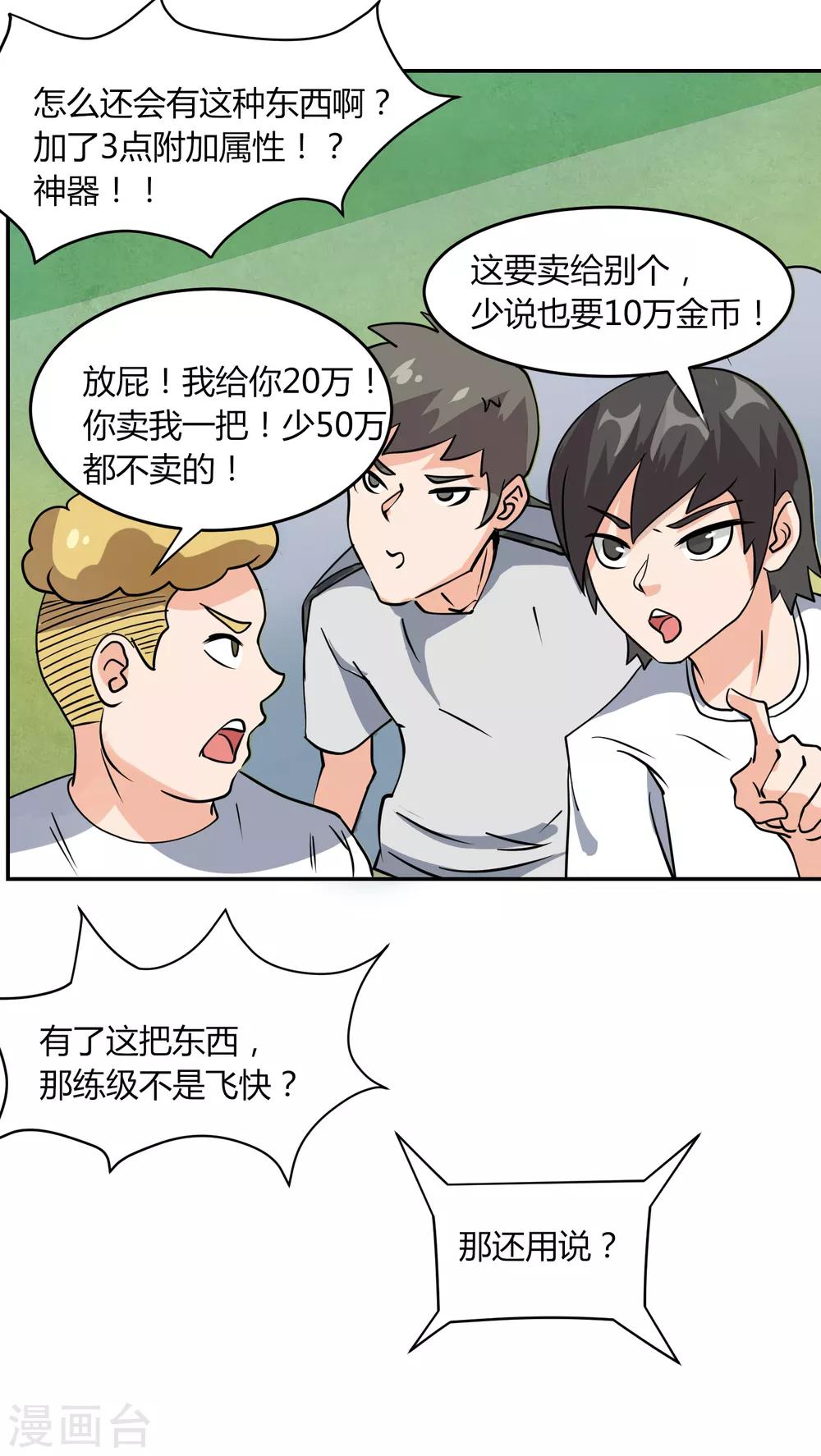 法师传奇2全本txt漫画,第5话 秘密地图2图