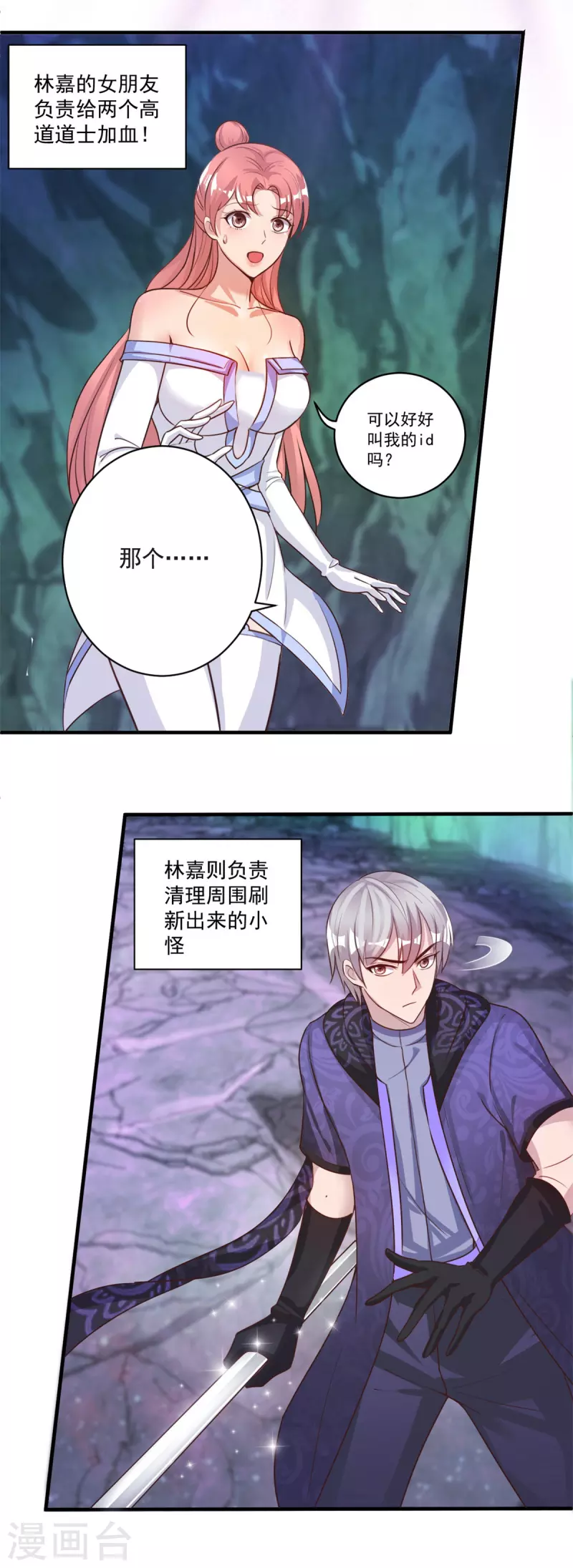 法师传奇在线阅读小说漫画,第55话 进场，收割2图