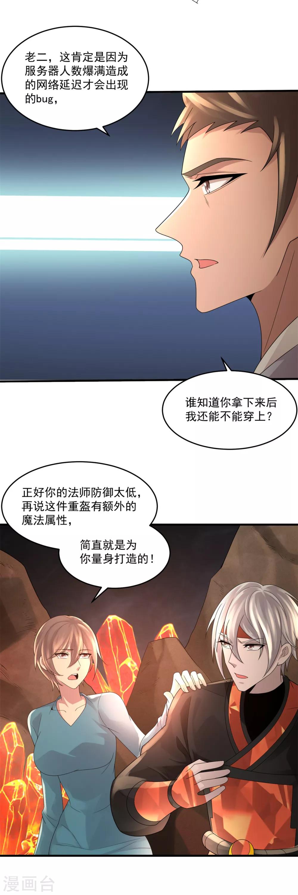 法师传奇有声小说漫画,第13话 奋起直追1图