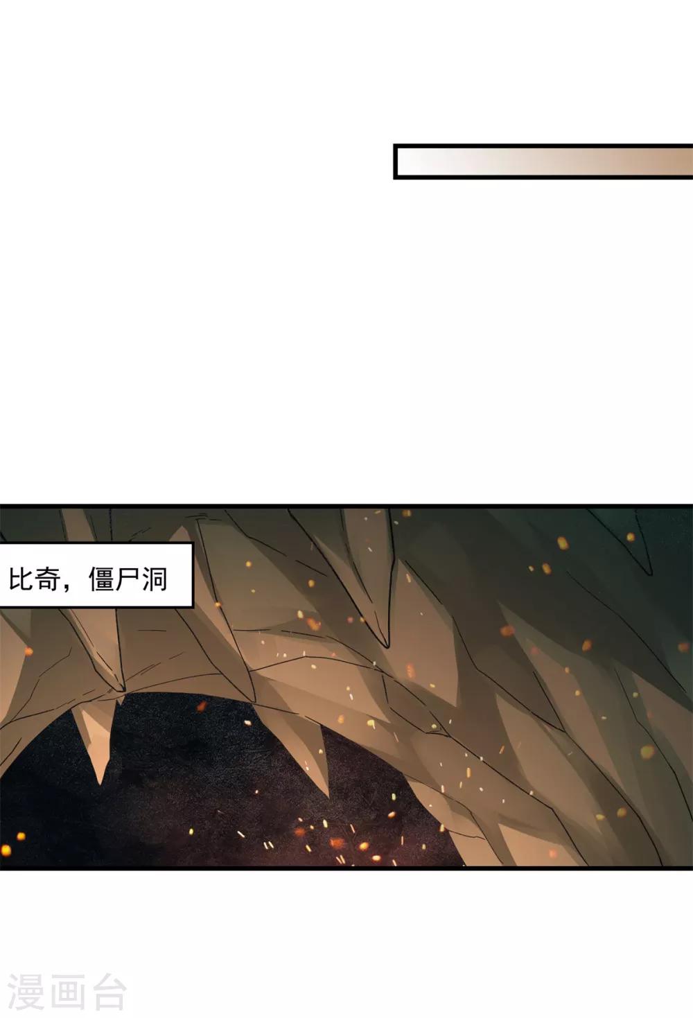 法师传奇TXT下载漫画,第38话 又见隐藏地图1图