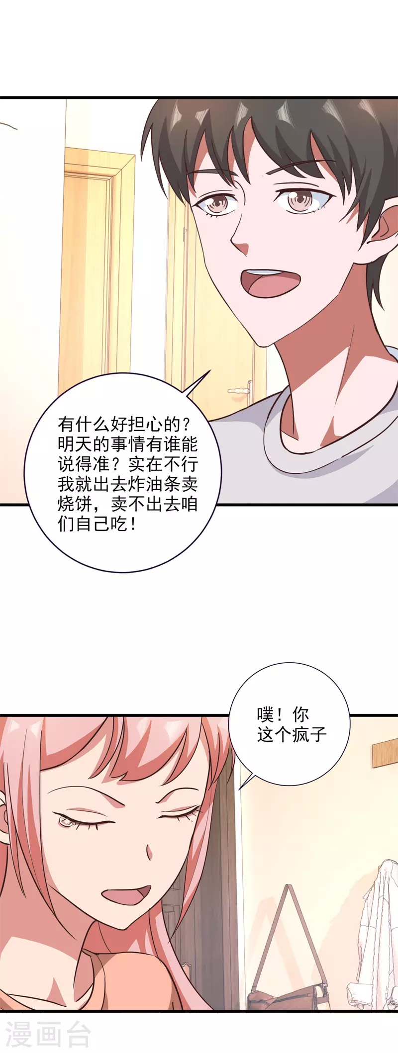 法师传奇2全本txt漫画,最终话 冲突1图