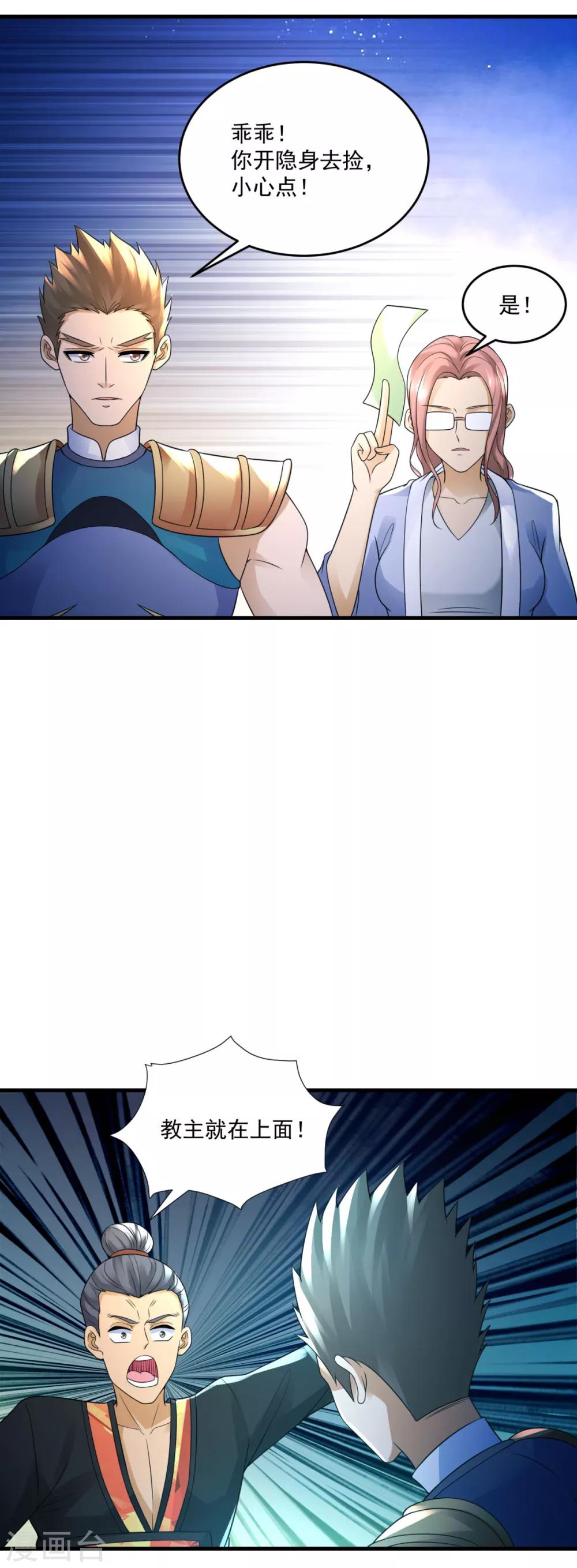 法师传奇沙雕动画漫画,第36话 教主出现1图