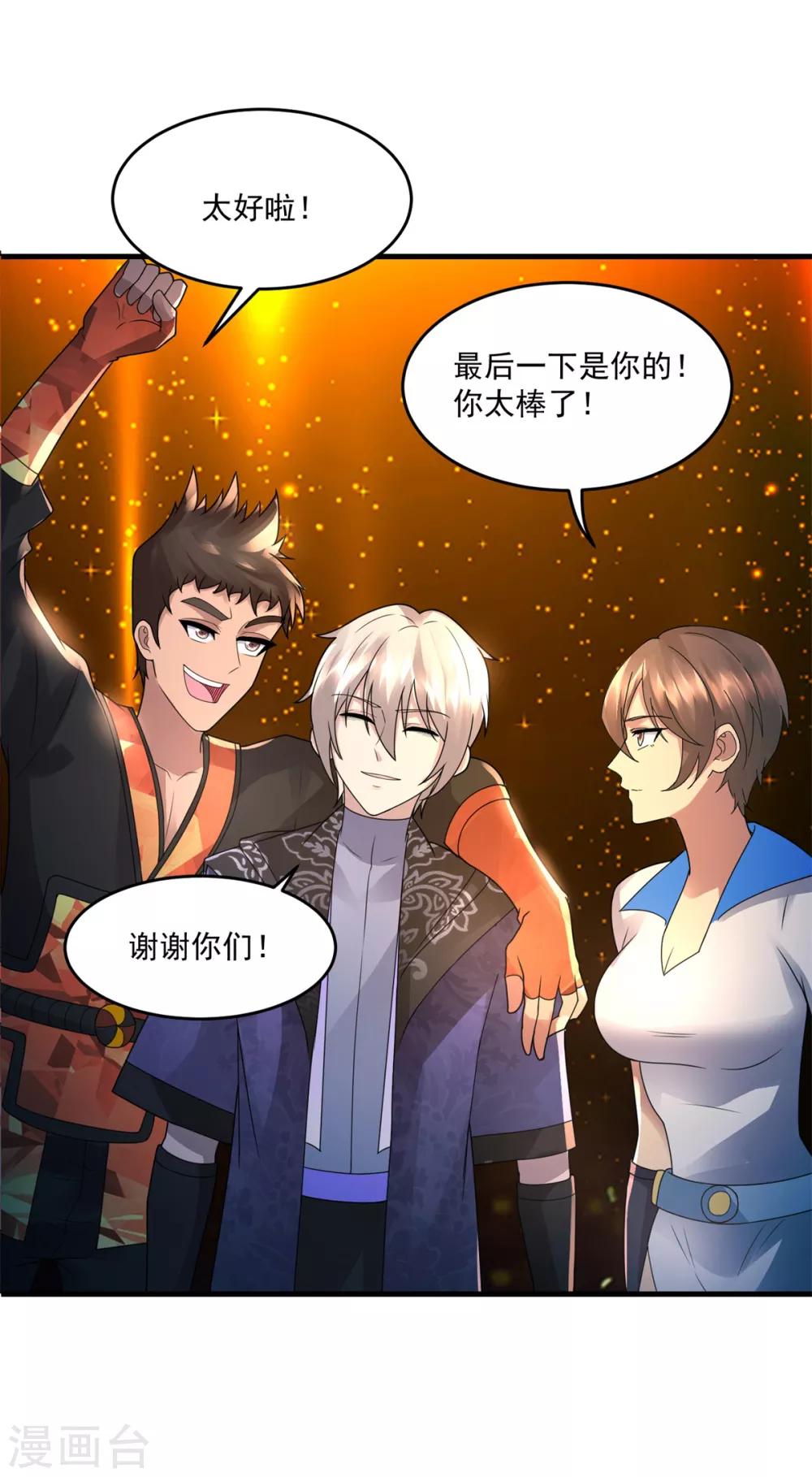 法师传奇漫画,第37话 昔日同盟2图