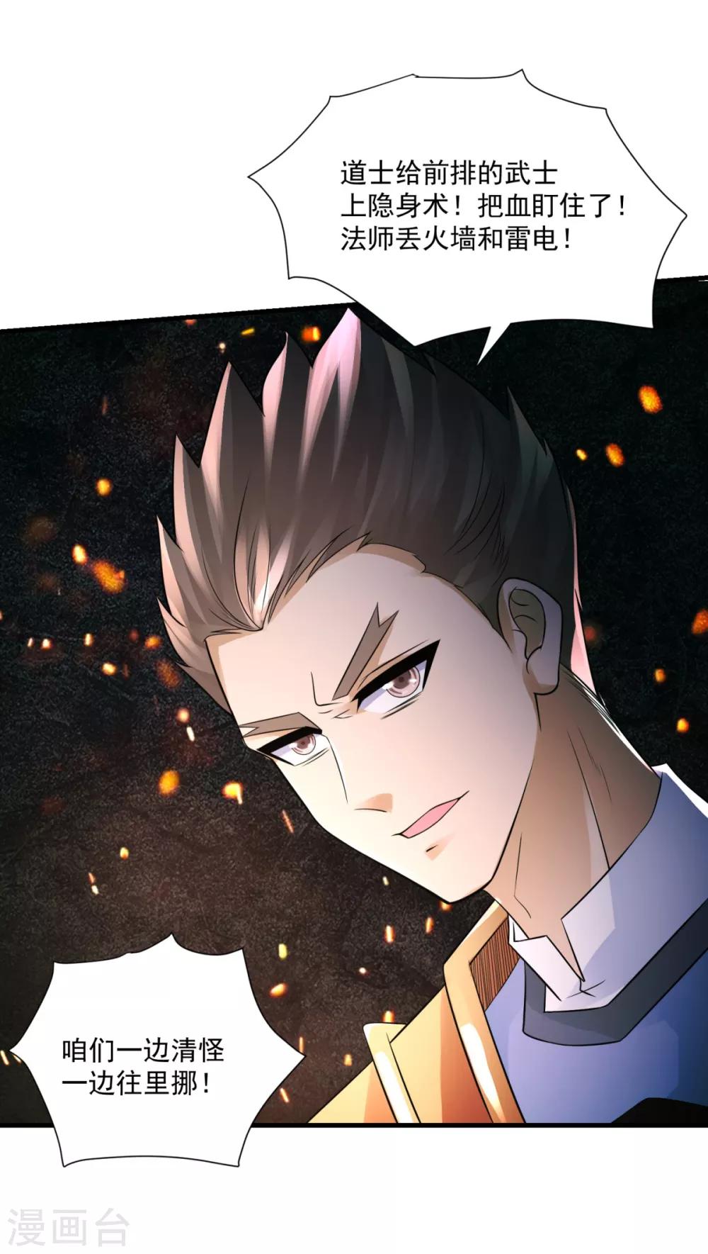 法师传奇沙雕动画漫画,第35话 新的目标1图