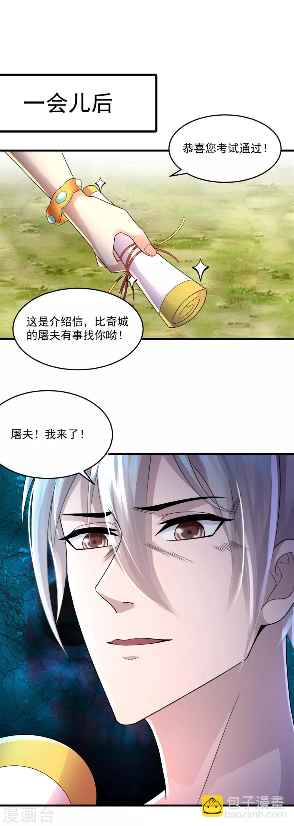 法师传奇漫画,第15话 跑任务2图