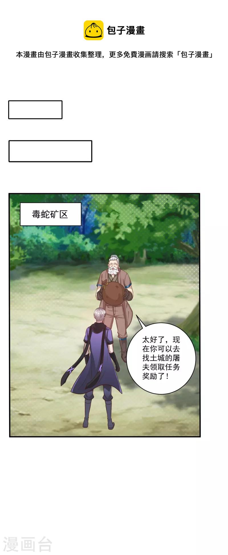 法师传奇沙雕动画漫画,第57话 归家1图
