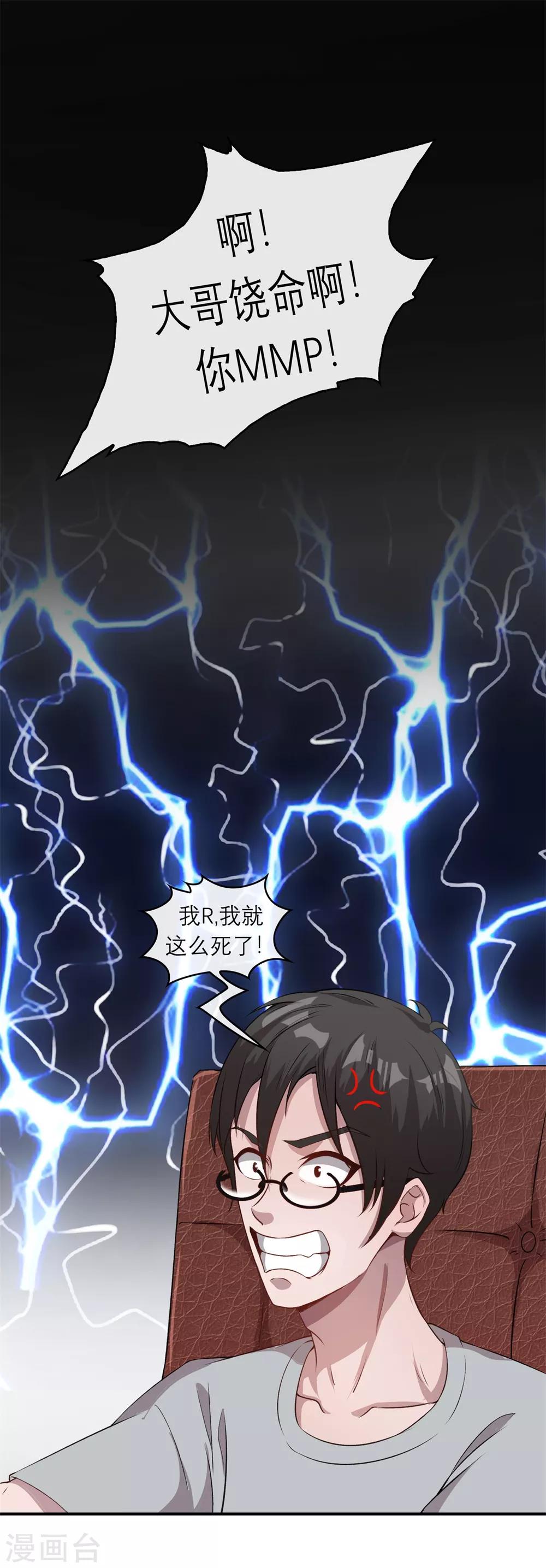 法师传奇2笔趣阁无弹窗漫画,第6话 逆天神器12图