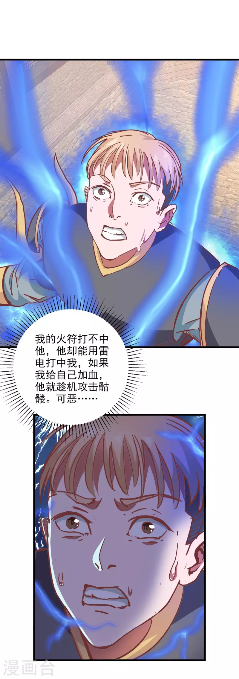 电影海灯法师传奇漫画,最终话 冲突2图