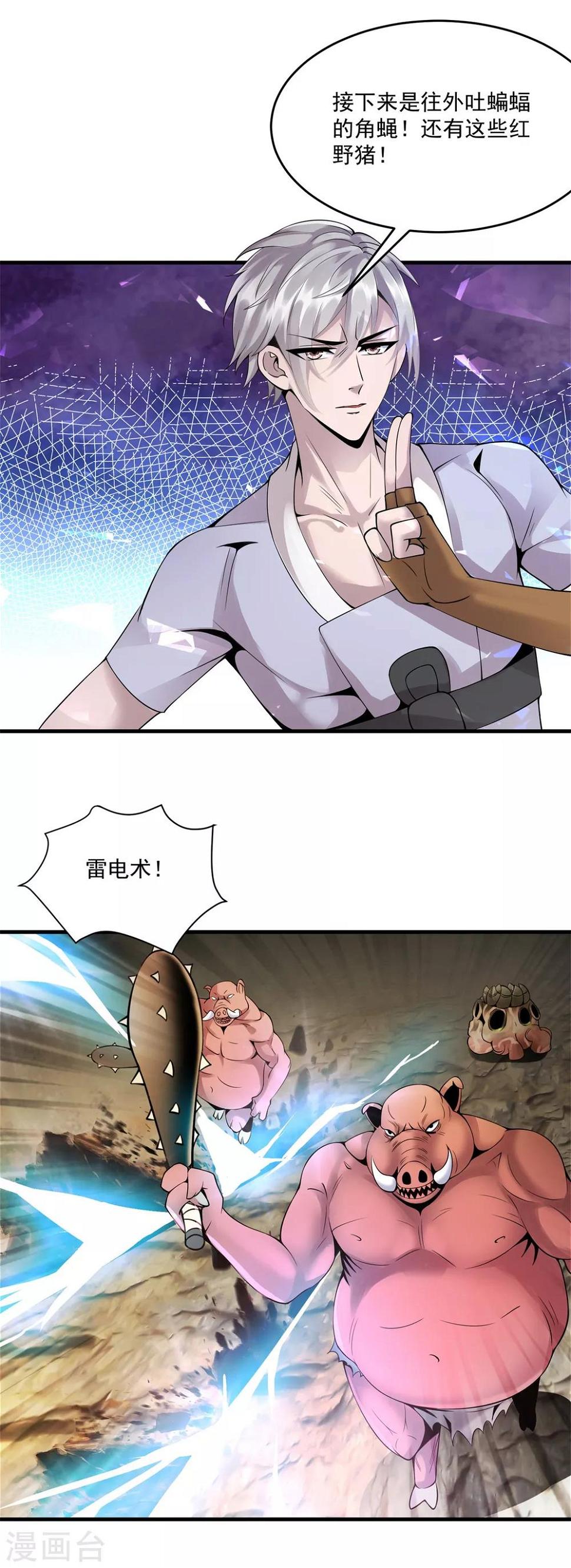 法师传奇2完整版漫画,第11话 灵魂火符2图