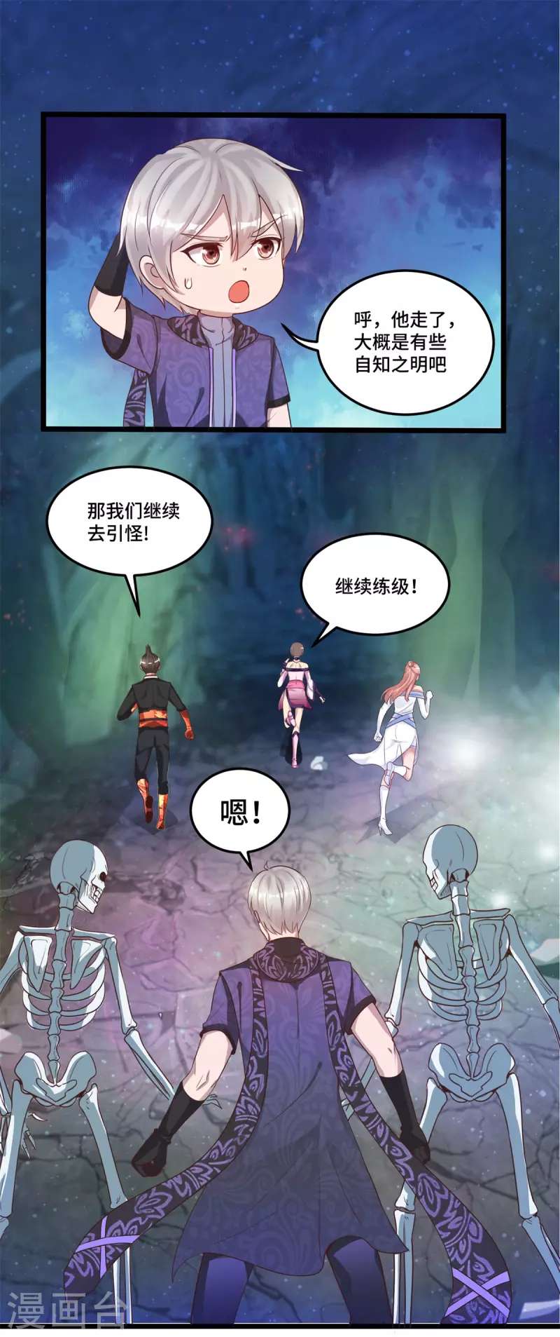 法师传奇小说听书漫画,第51话 又见死敌2图