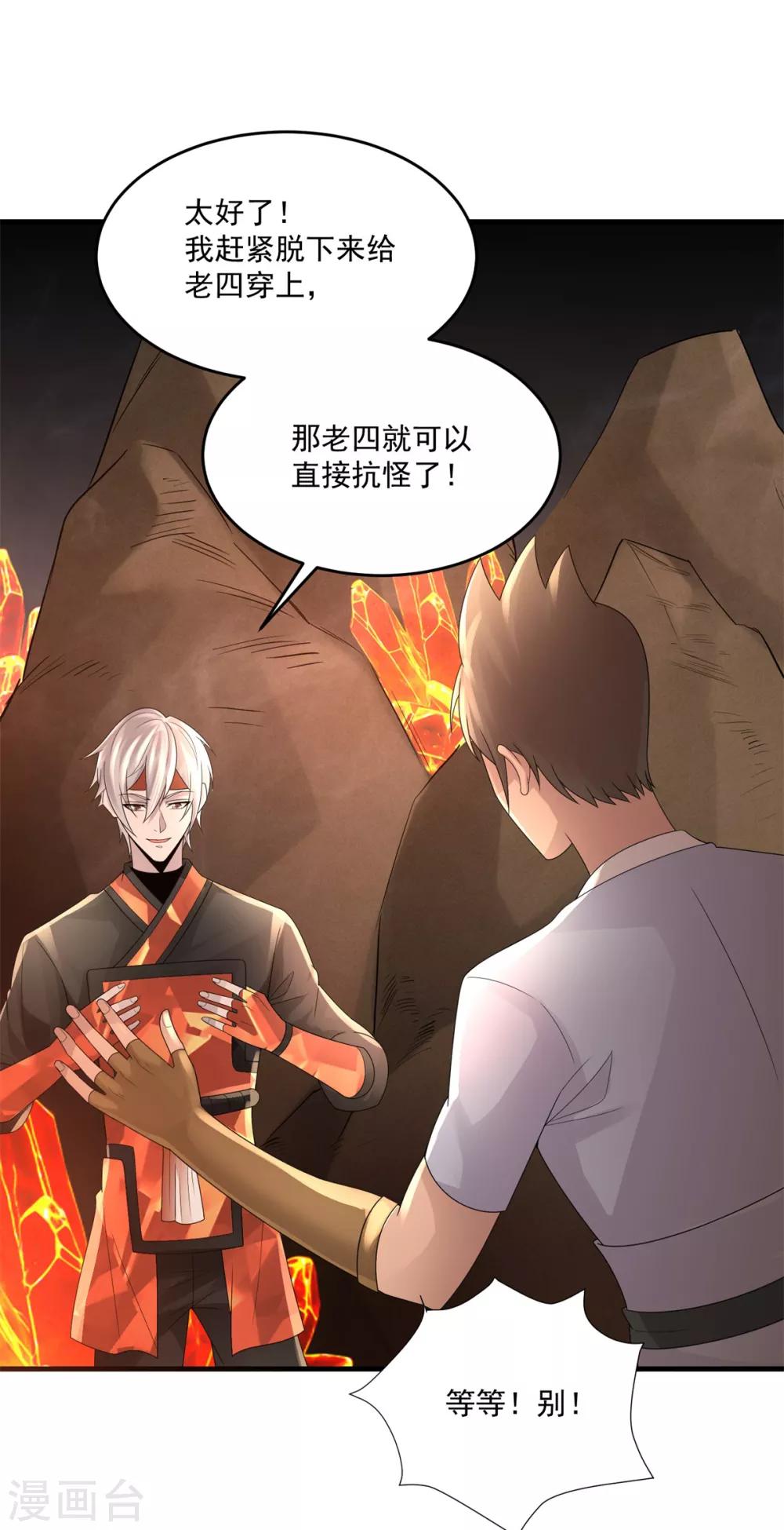 法师传奇在线阅读小说漫画,第13话 奋起直追2图