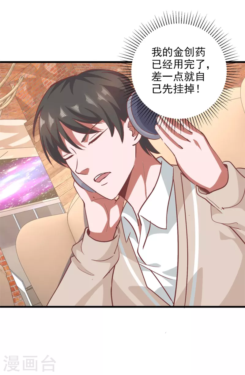 法师传奇2全本txt漫画,最终话 冲突2图