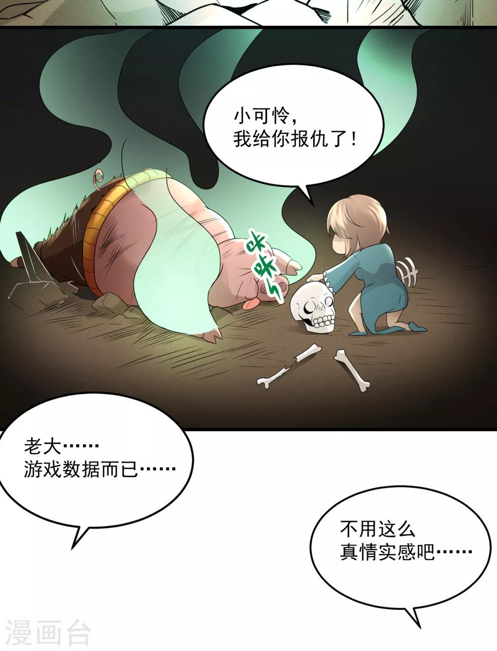 法师传奇2漫画,第13话 奋起直追2图