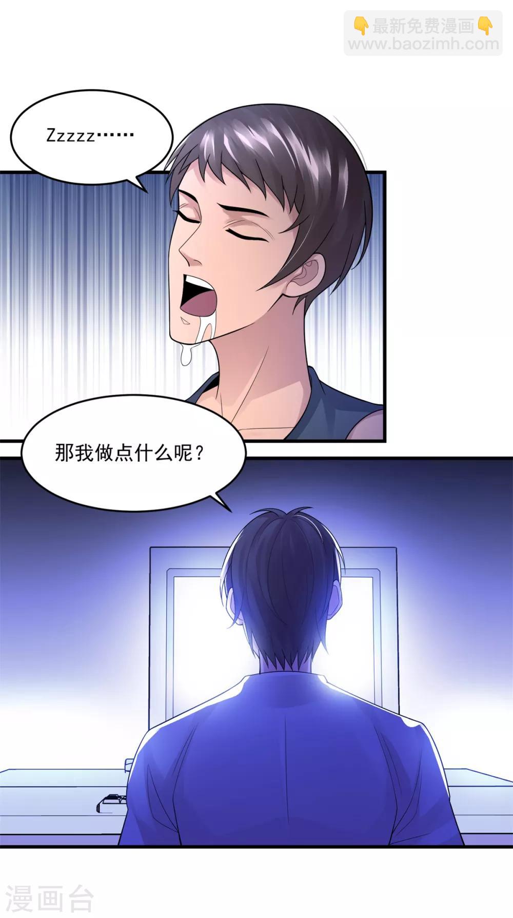 法师传奇漫画,第15话 跑任务1图
