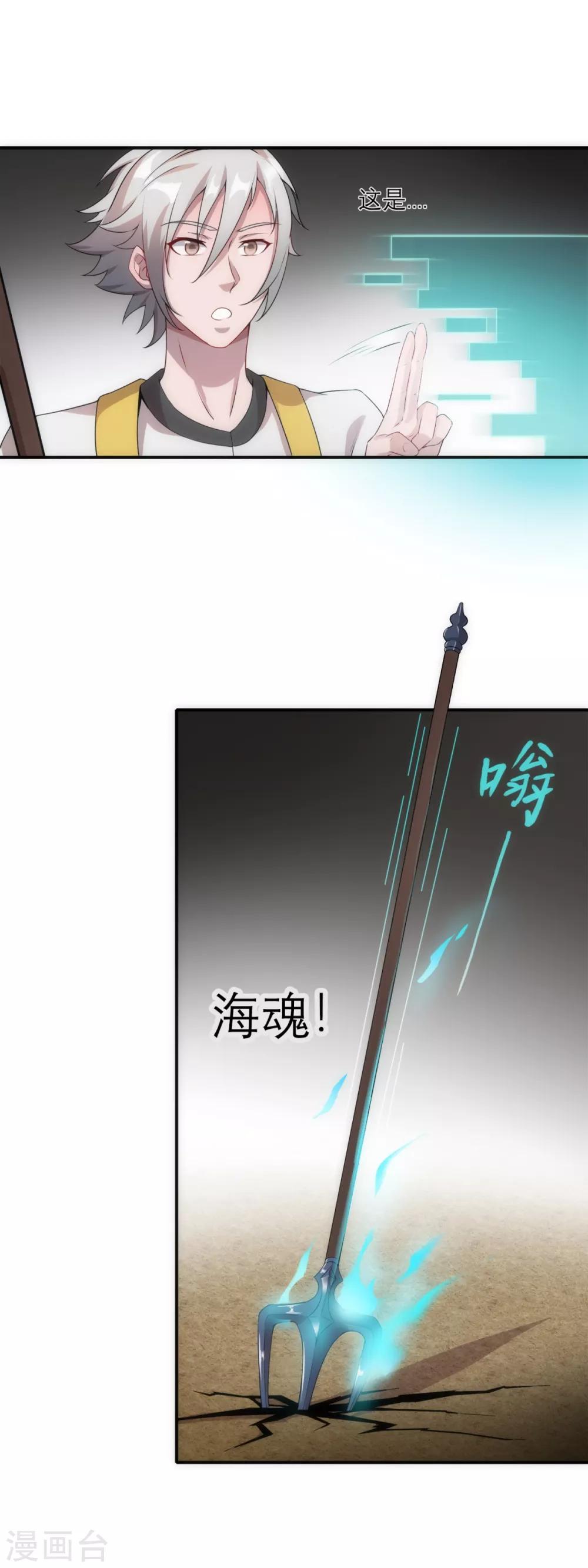 法师传奇2全本txt漫画,第7话 逆天神器21图