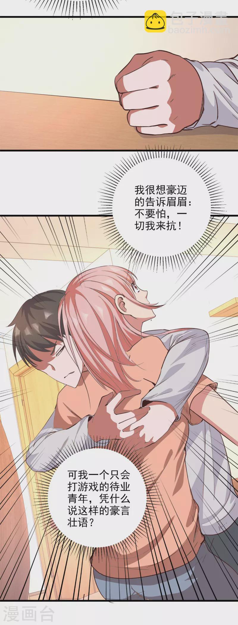 法师传奇2全本txt漫画,最终话 冲突2图
