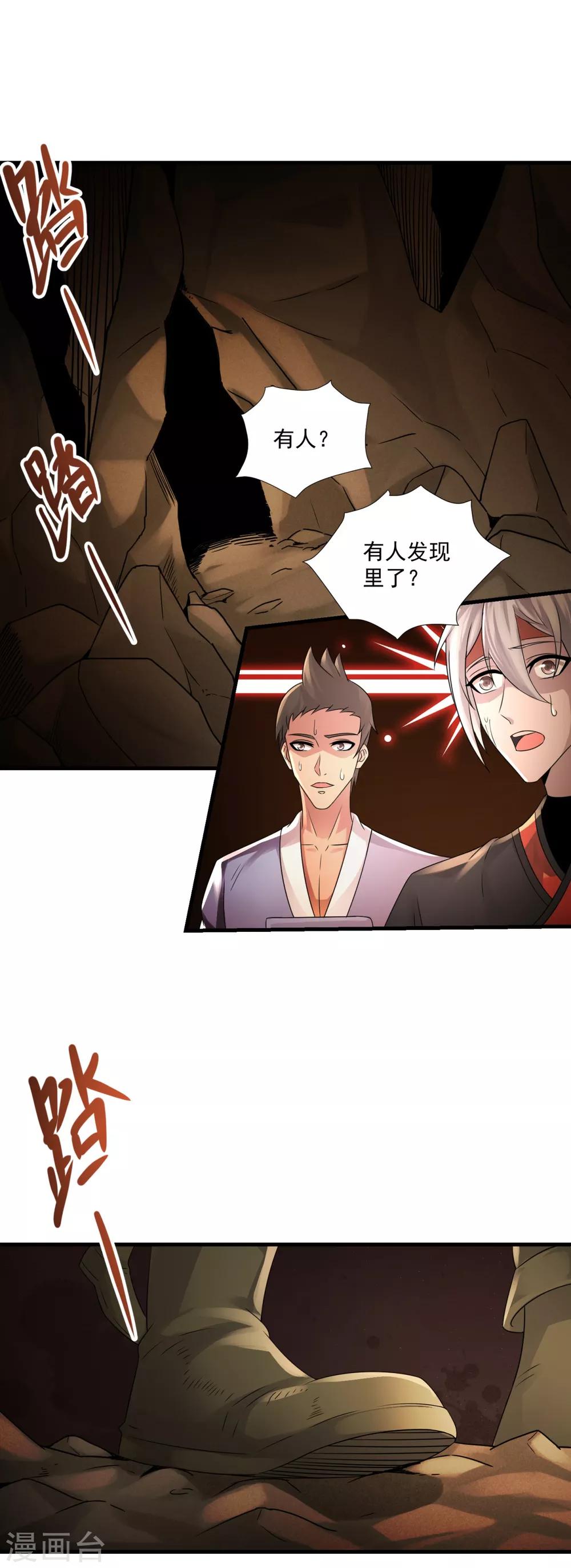 法师传奇2漫画,第13话 奋起直追2图