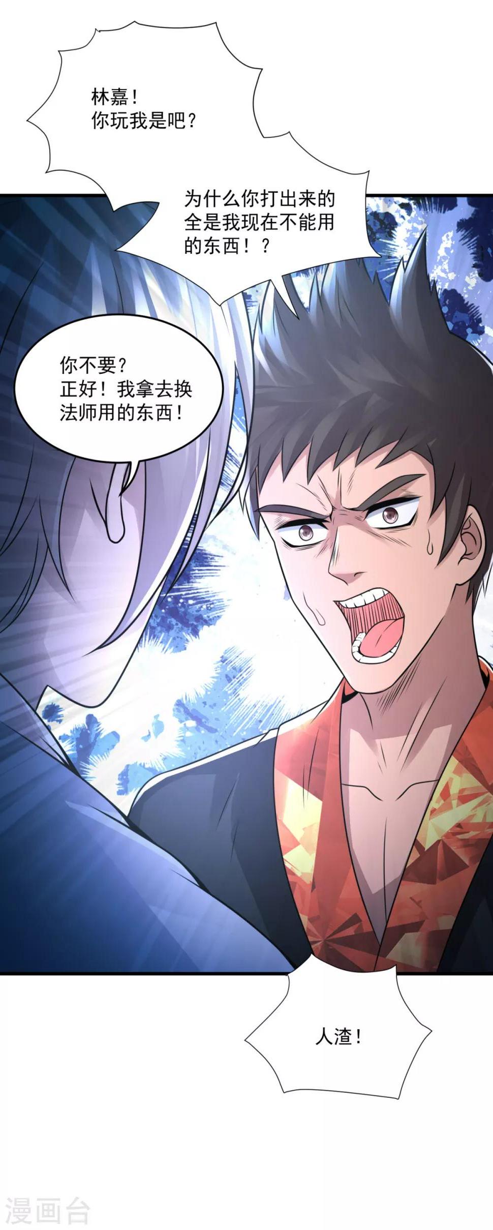 法师传奇2笔趣阁无弹窗漫画,第26话 光芒2图