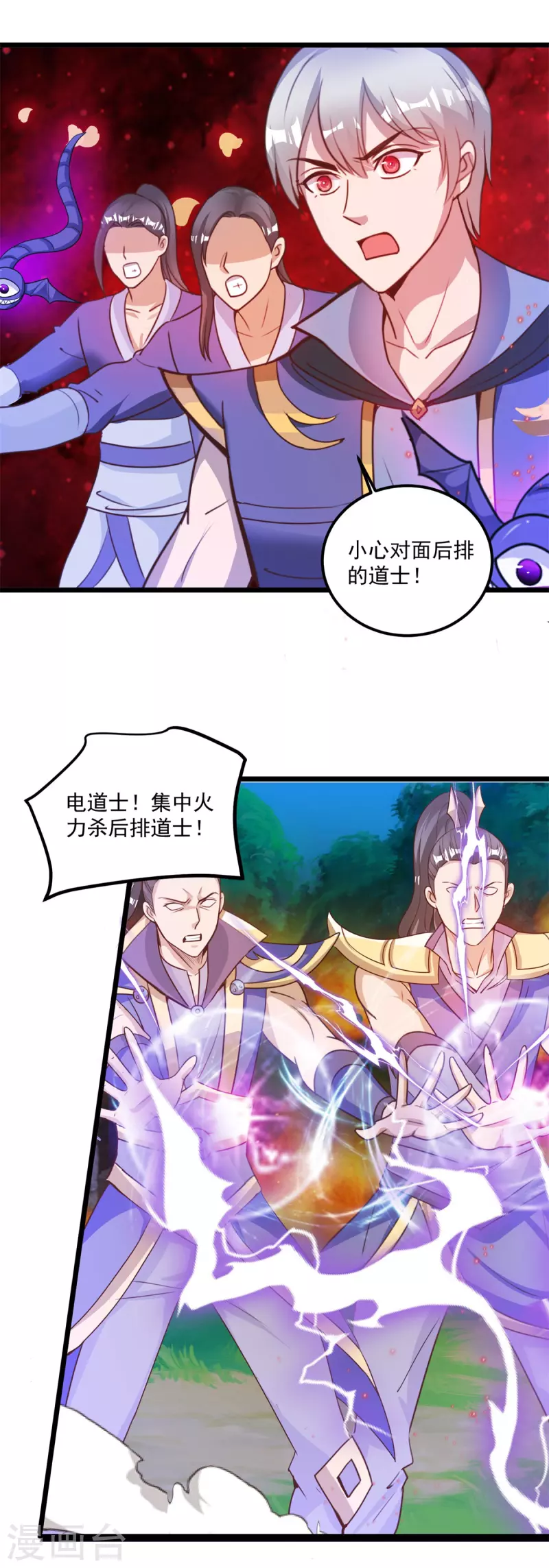 法师传奇2笔趣阁无弹窗全文漫画,第61话 争端1图