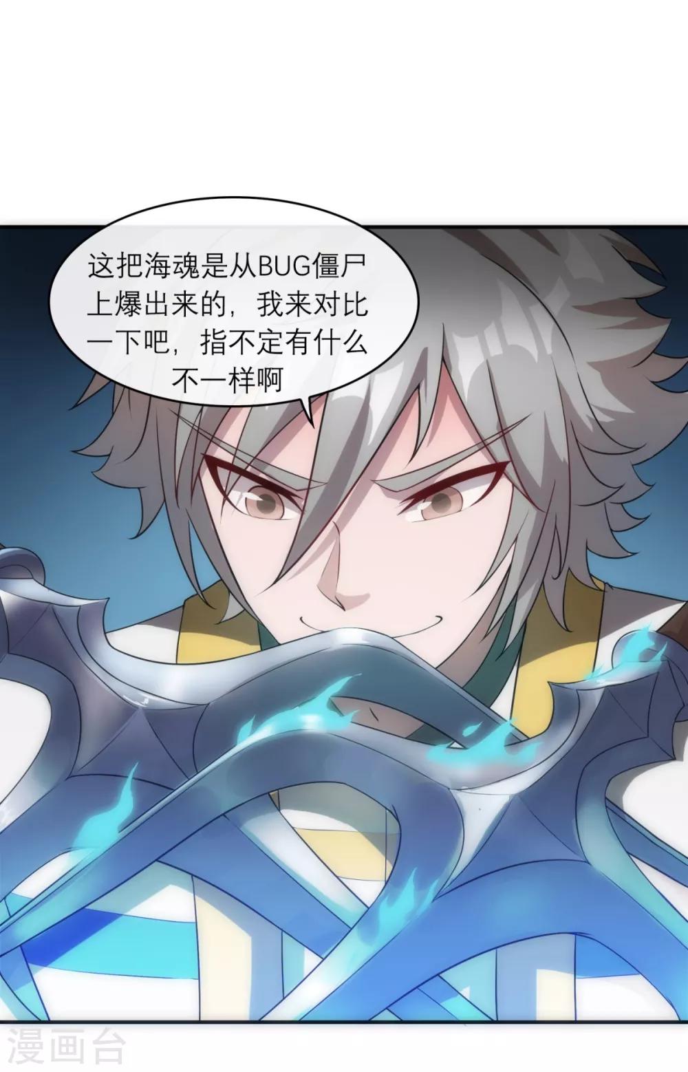 法师传奇2全本txt漫画,第7话 逆天神器21图