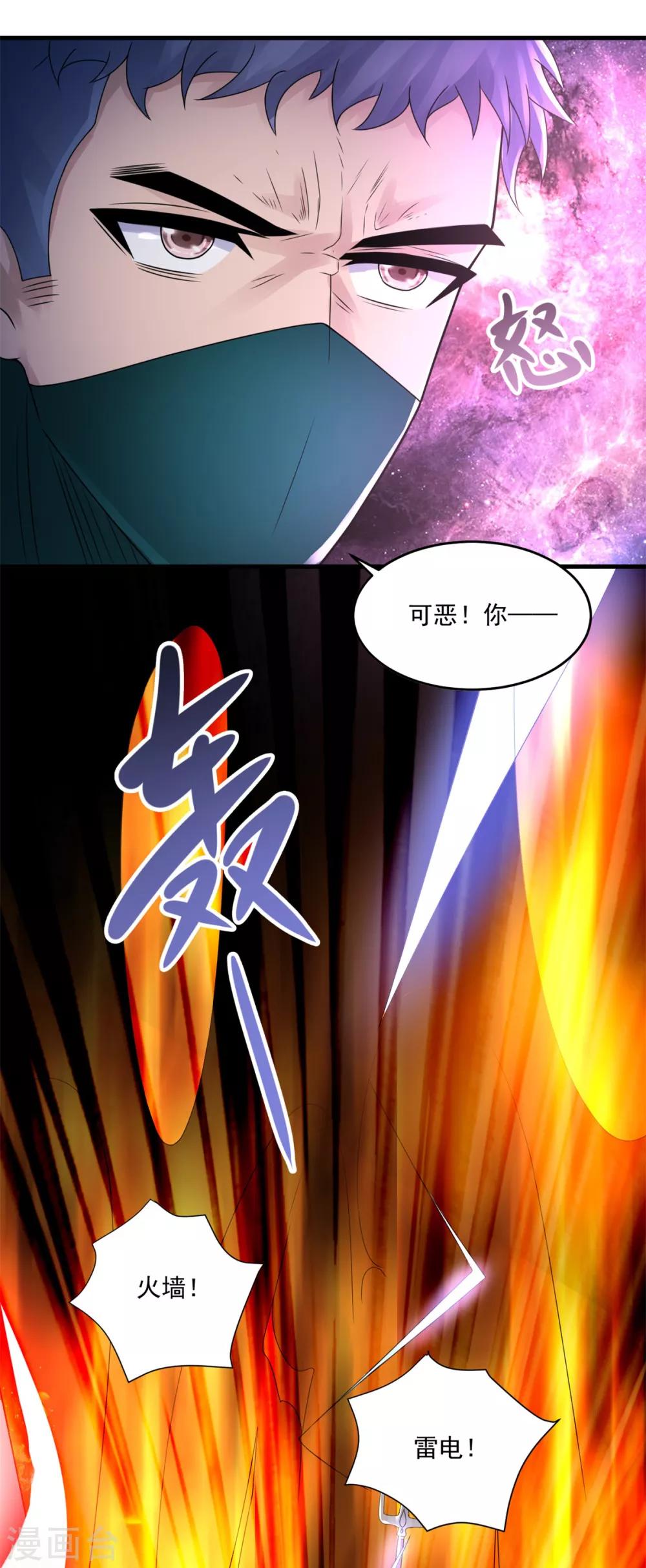 法师传奇漫画,第28话 我偷妹子2图