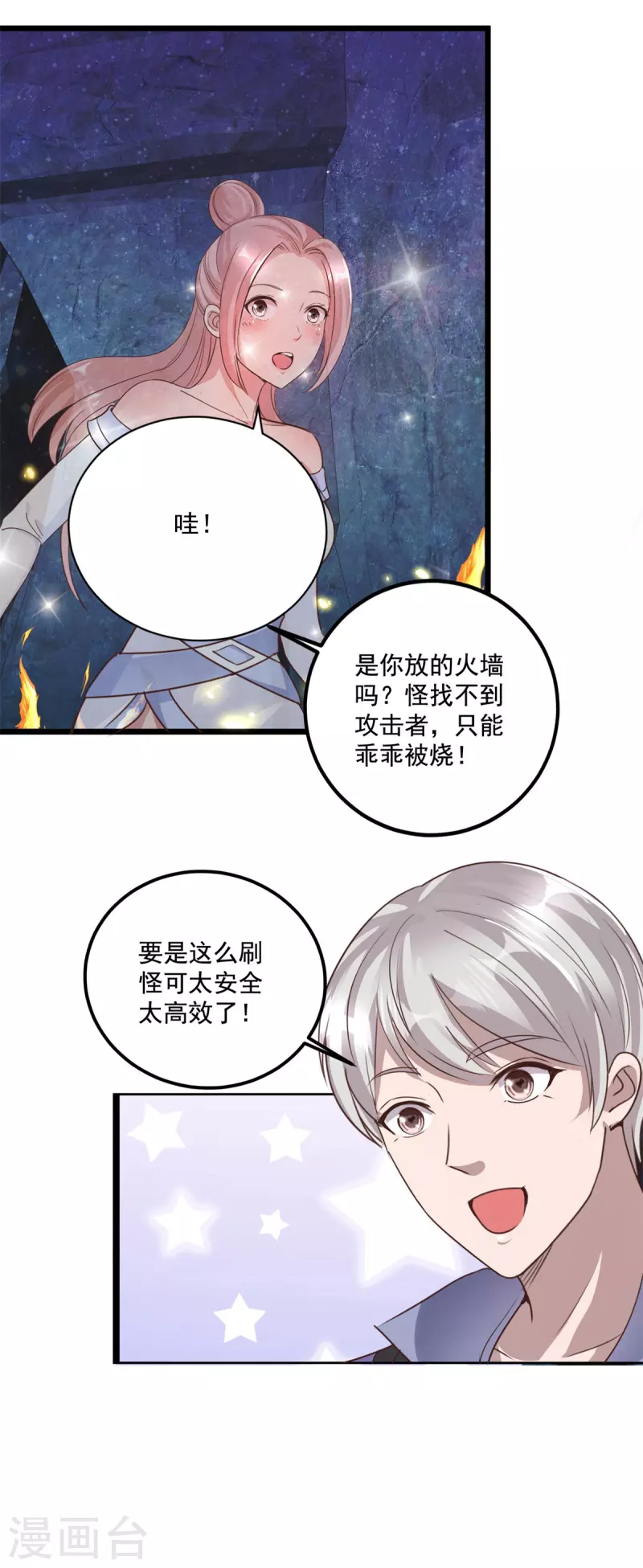 法师传奇2小说漫画,第63话 捷径1图